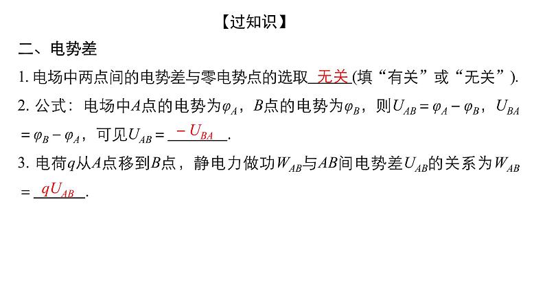 单元复习【过知识】第十章静电场的能量-2022-2023学年高二物理单元复习（人教版2019必修第三册） 课件05