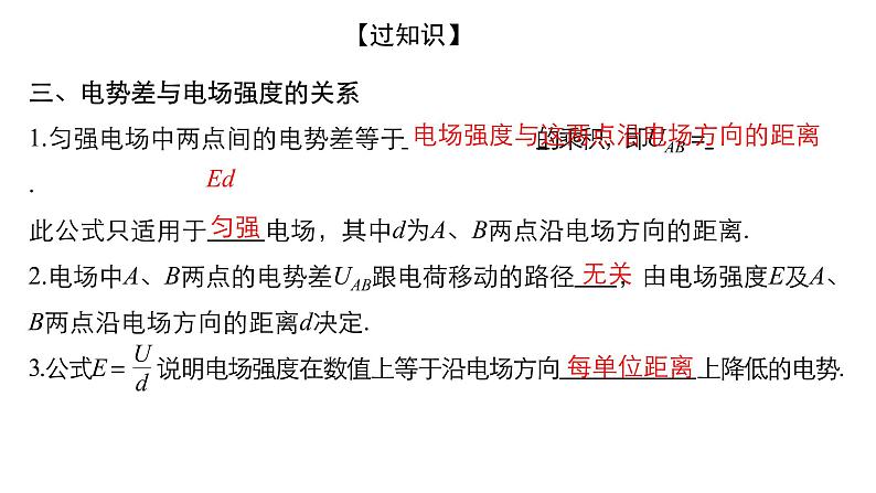 单元复习【过知识】第十章静电场的能量-2022-2023学年高二物理单元复习（人教版2019必修第三册） 课件06