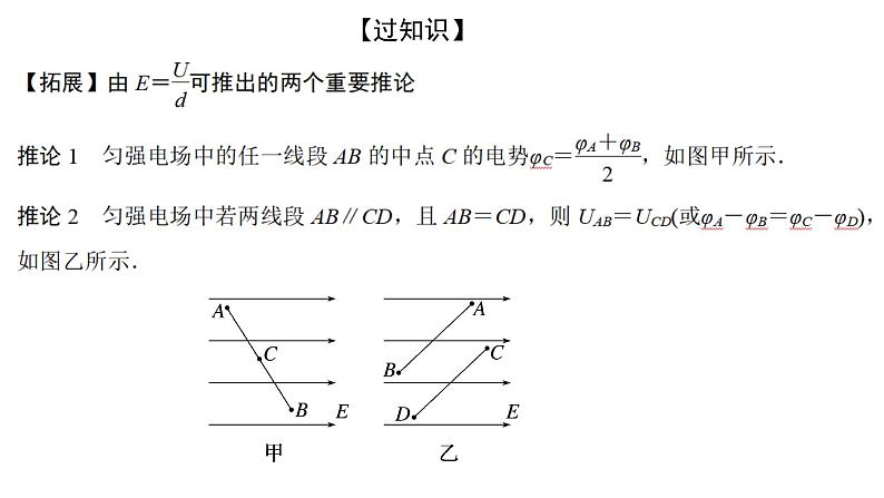 单元复习【过知识】第十章静电场的能量-2022-2023学年高二物理单元复习（人教版2019必修第三册） 课件07