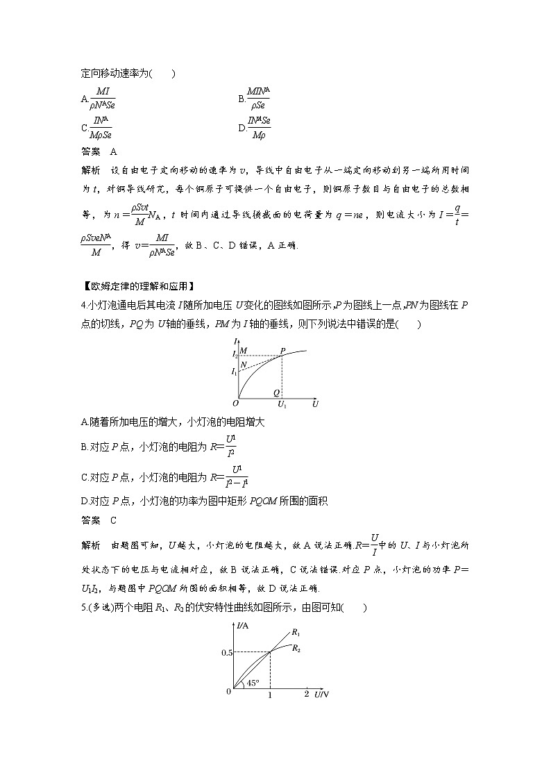 单元复习【过考点】  第十一章  电路及其应用-2022-2023学年高二物理单元复习（人教版2019必修第三册） 试卷02