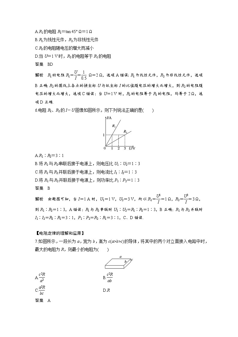 单元复习【过考点】  第十一章  电路及其应用-2022-2023学年高二物理单元复习（人教版2019必修第三册） 试卷03