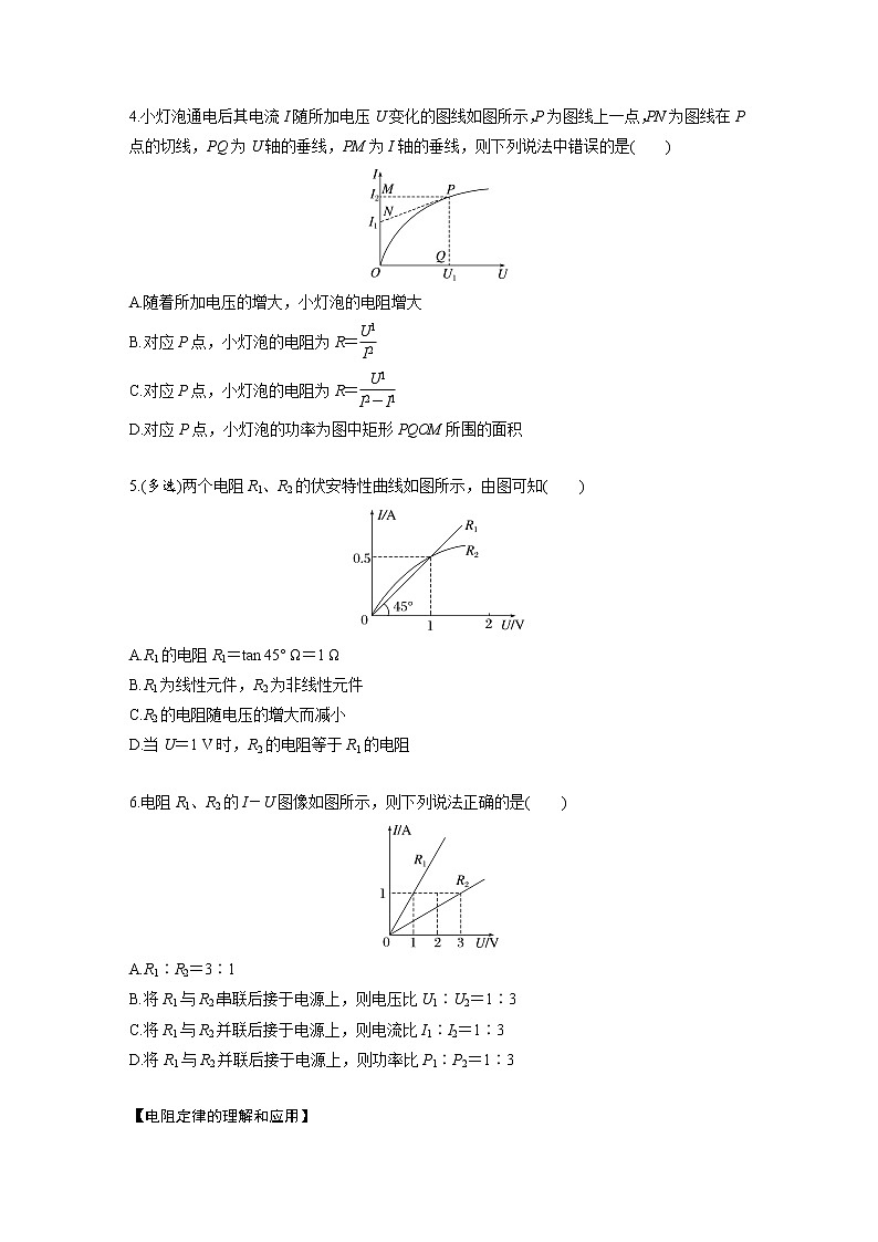 单元复习【过考点】  第十一章  电路及其应用-2022-2023学年高二物理单元复习（人教版2019必修第三册） 试卷02
