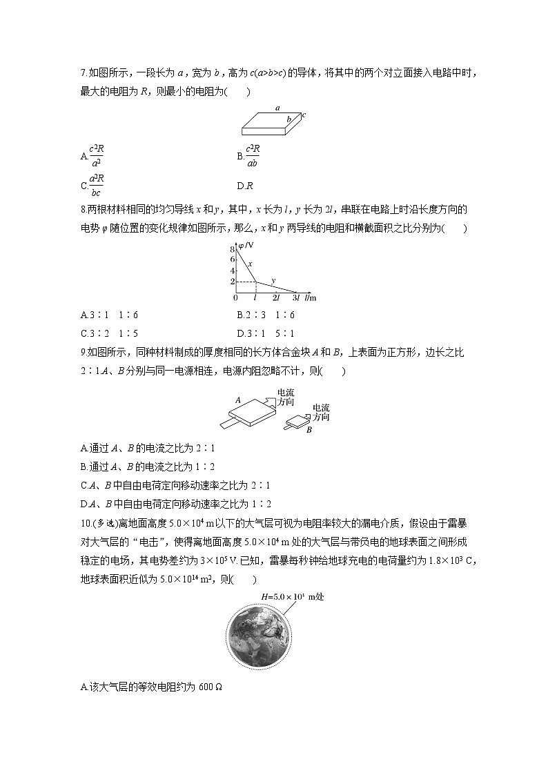 单元复习【过考点】  第十一章  电路及其应用-2022-2023学年高二物理单元复习（人教版2019必修第三册） 试卷03