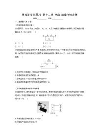 单元复习【过考点】  第十二章  电能 能量守恒定律 -2022-2023学年高二物理单元复习（人教版2019必修第三册）