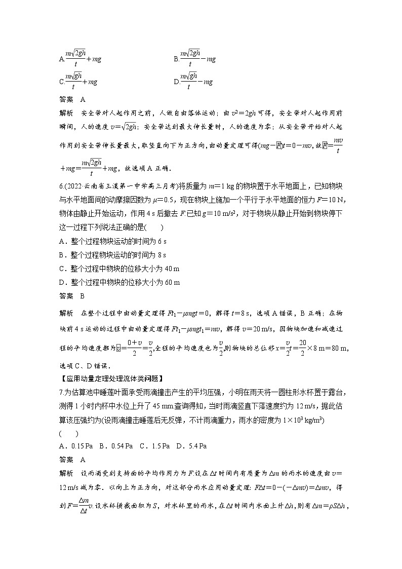 单元复习【过考点】  第一章 动量守恒定律 -2022-2023学年高二物理单元复习（人教版2019选择性必修第一册） 试卷03