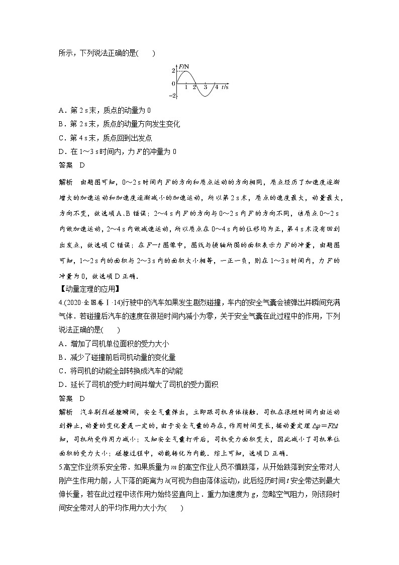 单元复习【过考点】  第一章 动量守恒定律 -2022-2023学年高二物理单元复习（人教版2019选择性必修第一册） 试卷02