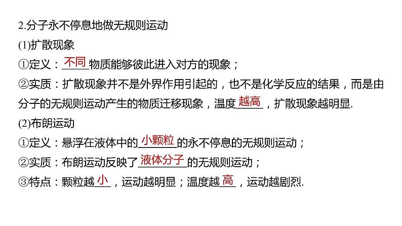 单元复习  第一章 分子动理论-【过知识】2022-2023学年高二物理单元复习（人教版2019选择性必修第三册）第4页