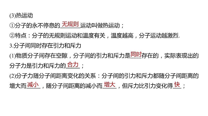 单元复习  第一章 分子动理论-【过知识】2022-2023学年高二物理单元复习（人教版2019选择性必修第三册）第5页