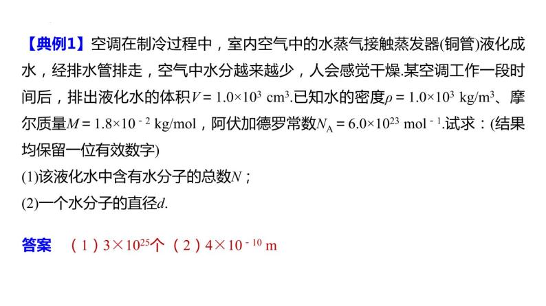 单元复习  第一章 分子动理论-【过知识】2022-2023学年高二物理单元复习（人教版2019选择性必修第三册） 课件07