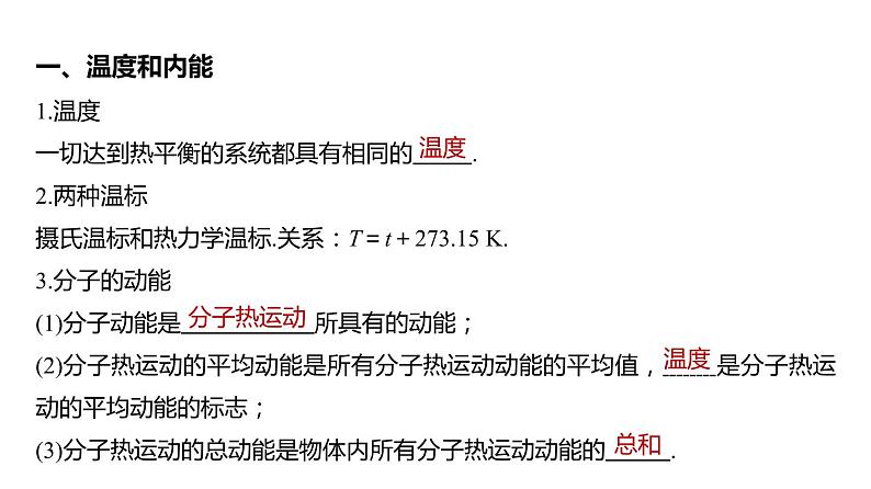 单元复习  第二章 气体、固体和液体-【过知识】2022-2023学年高二物理单元复习（人教版2019选择性必修第三册）第3页