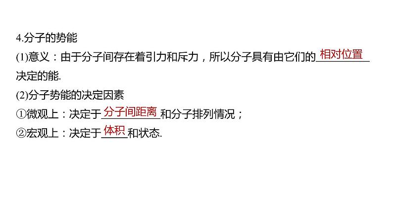 单元复习  第二章 气体、固体和液体-【过知识】2022-2023学年高二物理单元复习（人教版2019选择性必修第三册）第4页