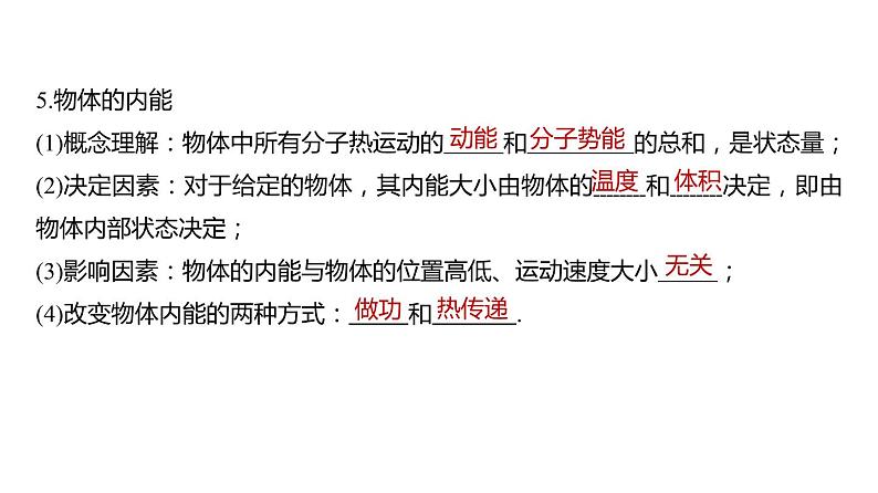 单元复习  第二章 气体、固体和液体-【过知识】2022-2023学年高二物理单元复习（人教版2019选择性必修第三册）第5页