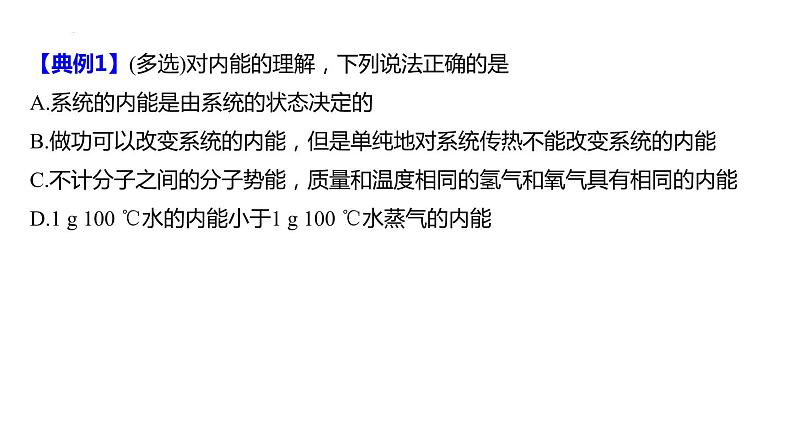 单元复习  第二章 气体、固体和液体-【过知识】2022-2023学年高二物理单元复习（人教版2019选择性必修第三册）第6页