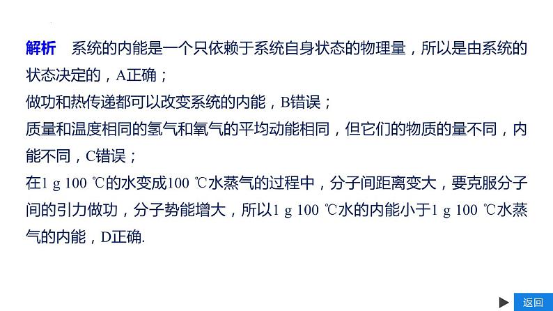 单元复习  第二章 气体、固体和液体-【过知识】2022-2023学年高二物理单元复习（人教版2019选择性必修第三册）第7页