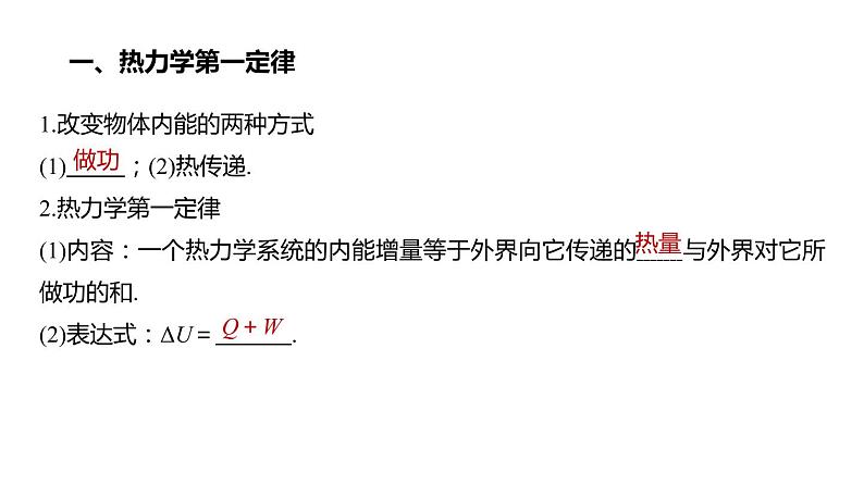 单元复习 第三章 热力学定律-【过知识】2022-2023学年高二物理单元复习（人教版2019选择性必修第三册）第3页