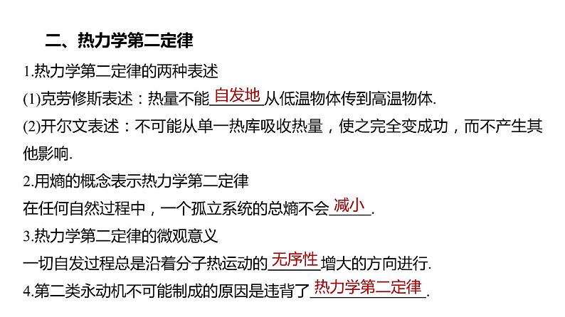 单元复习 第三章 热力学定律-【过知识】2022-2023学年高二物理单元复习（人教版2019选择性必修第三册）第5页