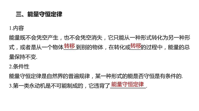 单元复习 第三章 热力学定律-【过知识】2022-2023学年高二物理单元复习（人教版2019选择性必修第三册）第6页