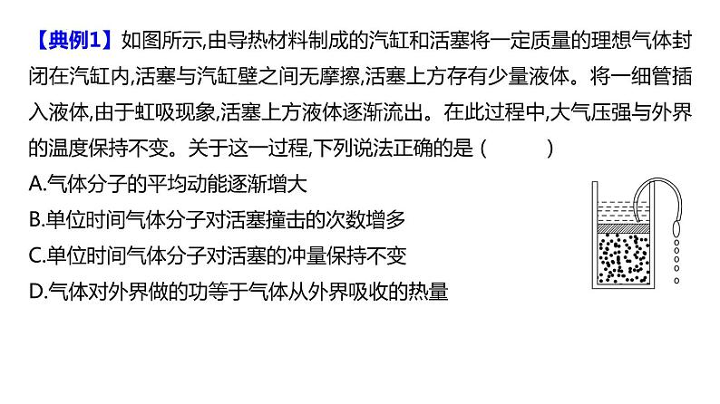 单元复习 第三章 热力学定律-【过知识】2022-2023学年高二物理单元复习（人教版2019选择性必修第三册）第7页