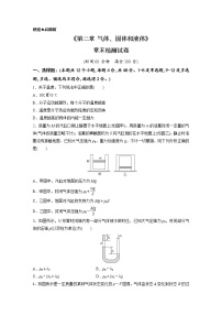 单元检测  第二章 气体、固体和液体-【过习题】2022-2023学年高二物理单元复习（人教版2019选择性必修第三册）