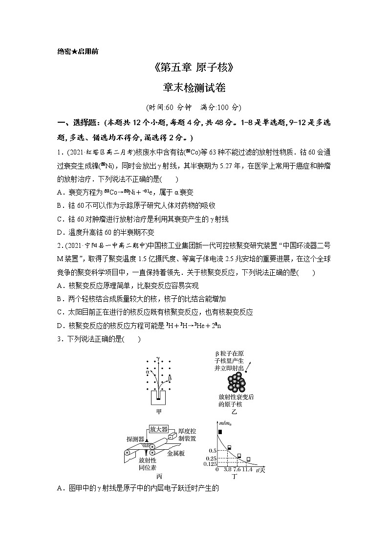 单元检测05《第五章 原子核》（原卷版）第1页