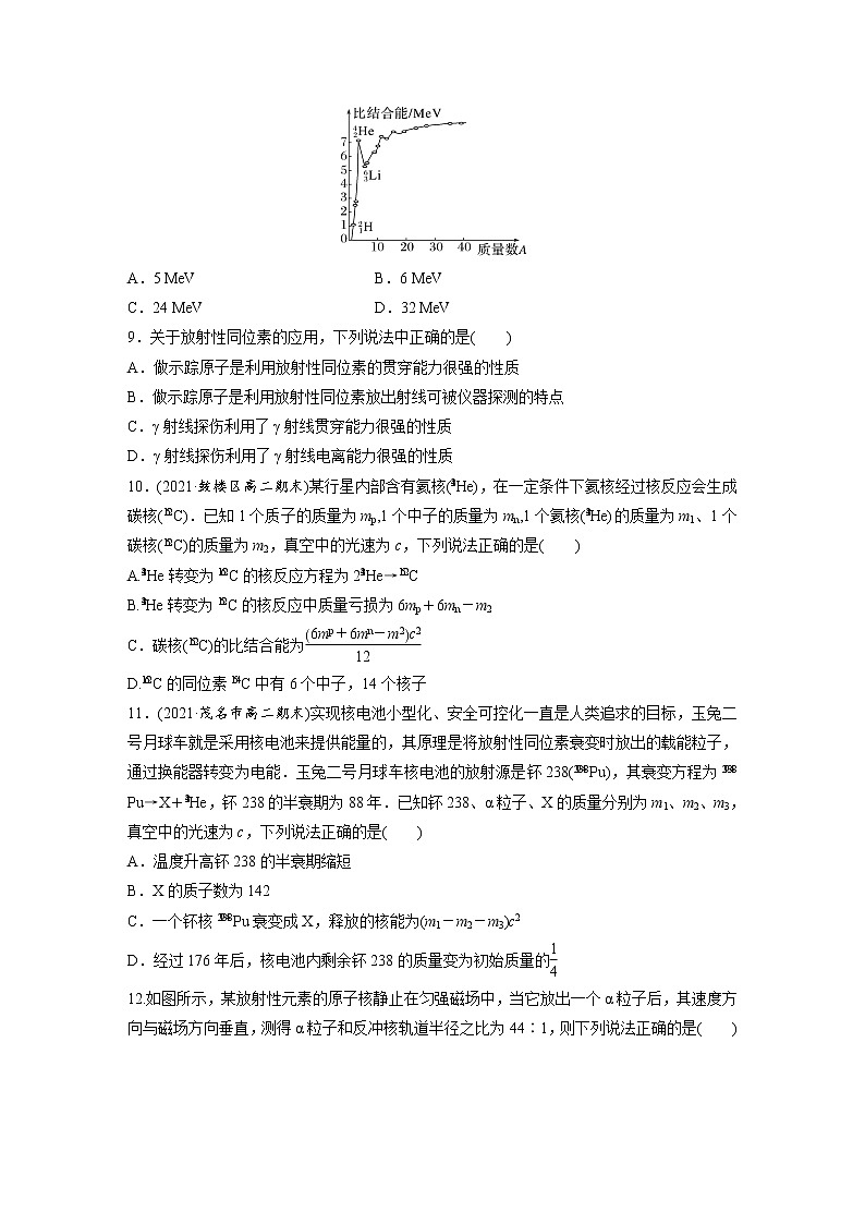 单元检测05《第五章 原子核》（原卷版）第3页