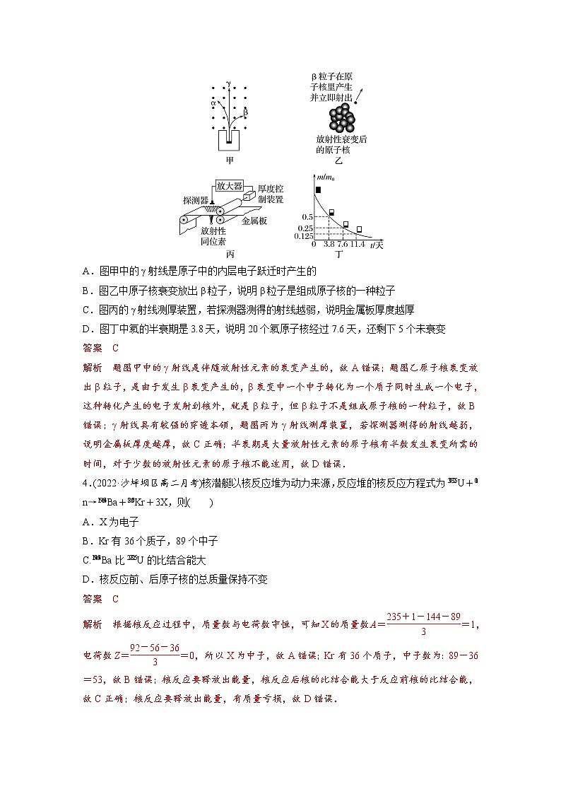 单元检测05《第五章 原子核》（解析版）第2页