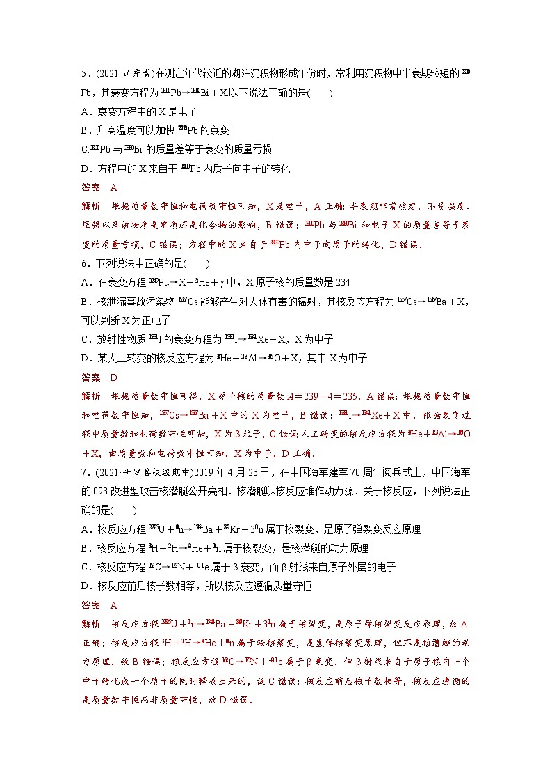 单元检测05《第五章 原子核》（解析版）第3页