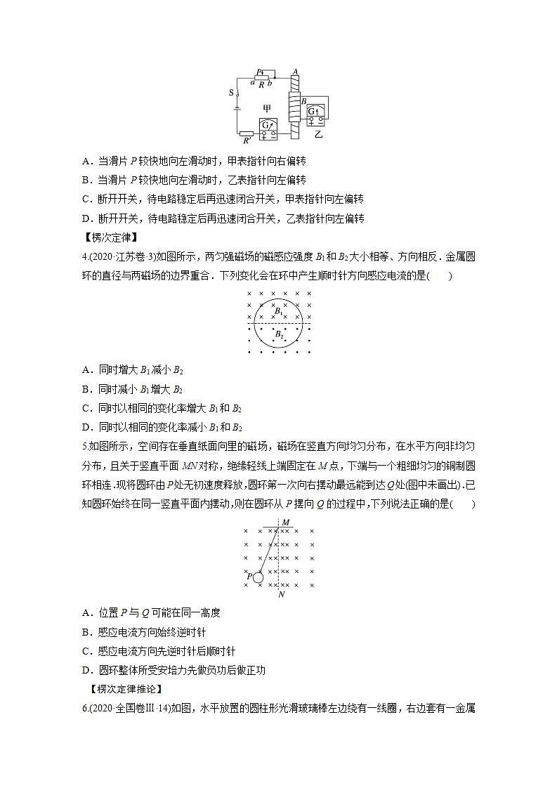 单元复习【过考点】  第二章 电磁感应-2022-2023学年高二物理单元复习（人教版2019选择性必修第二册） 试卷02