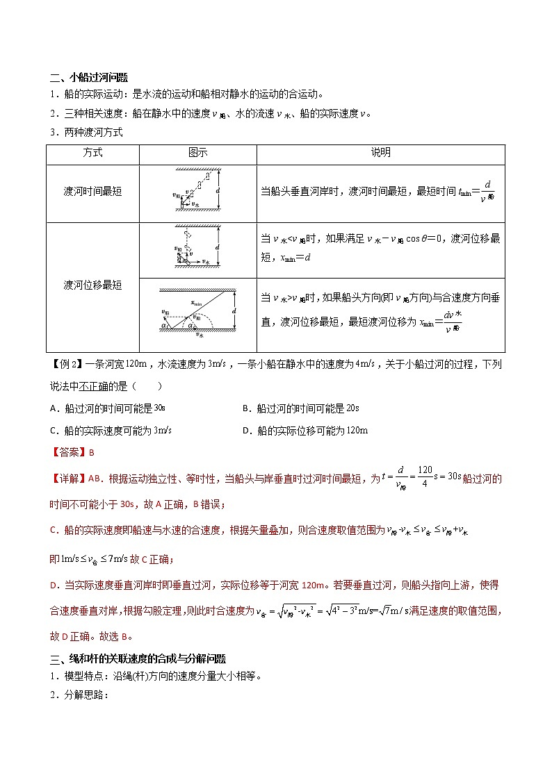 专题01 抛体运动-2022-2023学年高一物理下学期期中期末考点大串讲（人教版2019）03