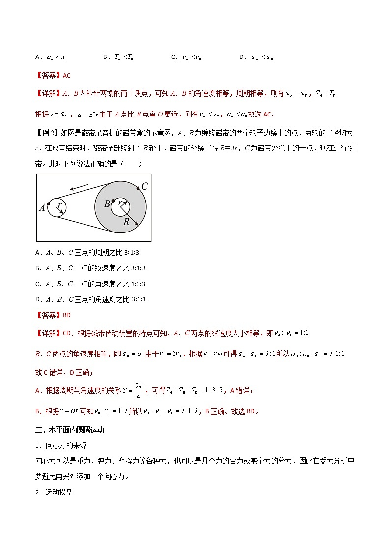 专题02 圆周运动-2022-2023学年高一物理下学期期中期末考点大串讲（人教版2019）03