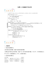 专题04 机械能守恒定律-2022-2023学年高一物理下学期期中期末考点大串讲（人教版2019）