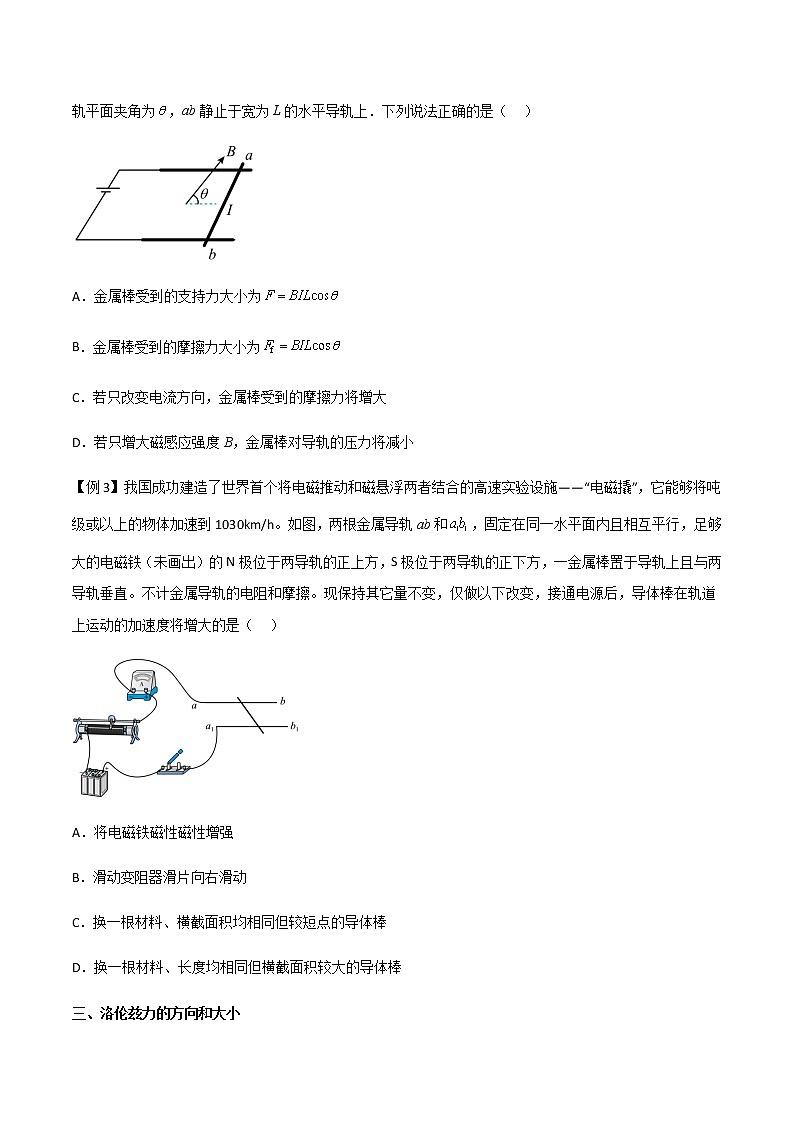 专题01 安培力与洛伦兹力-2022-2023学年高二物理下学期期中期末考点大串讲（人教版2019）03