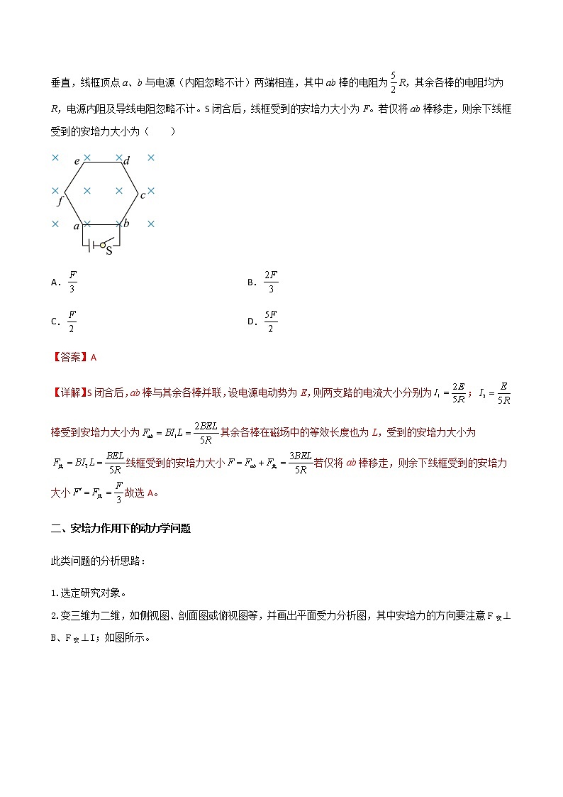 专题01 安培力与洛伦兹力-2022-2023学年高二物理下学期期中期末考点大串讲（人教版2019）02