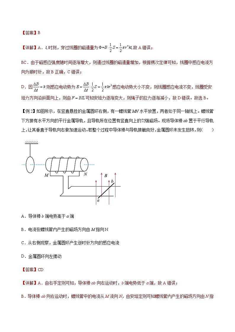 专题02 电磁感应-2022-2023学年高二物理下学期期中期末考点大串讲（人教版2019）03