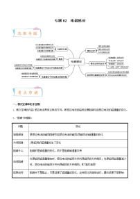 专题02 电磁感应-2022-2023学年高二物理下学期期中期末考点大串讲（人教版2019）