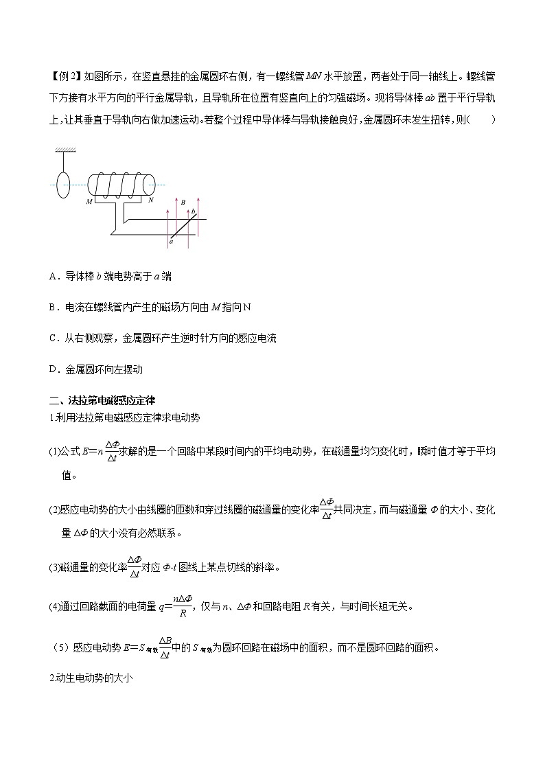 专题02 电磁感应-2022-2023学年高二物理下学期期中期末考点大串讲（人教版2019）03