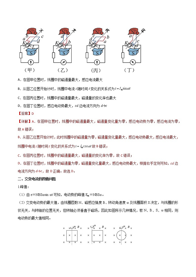 专题03 交变电流、电磁波和传感器-2022-2023学年高二物理下学期期中期末考点大串讲（人教版2019）03