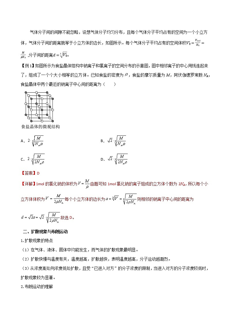 专题04 分子动理论、气体实验定律和热力学定律-2022-2023学年高二物理下学期期中期末考点大串讲（人教版2019）03