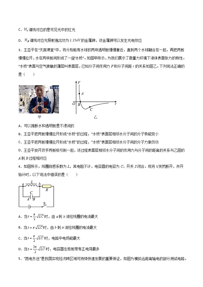 期中模拟预测卷02-2022-2023学年高二物理下学期期中期末考点大串讲（人教版2019）02