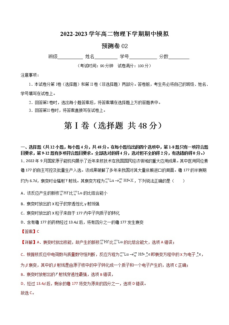 期中模拟预测卷02-2022-2023学年高二物理下学期期中期末考点大串讲（人教版2019）01