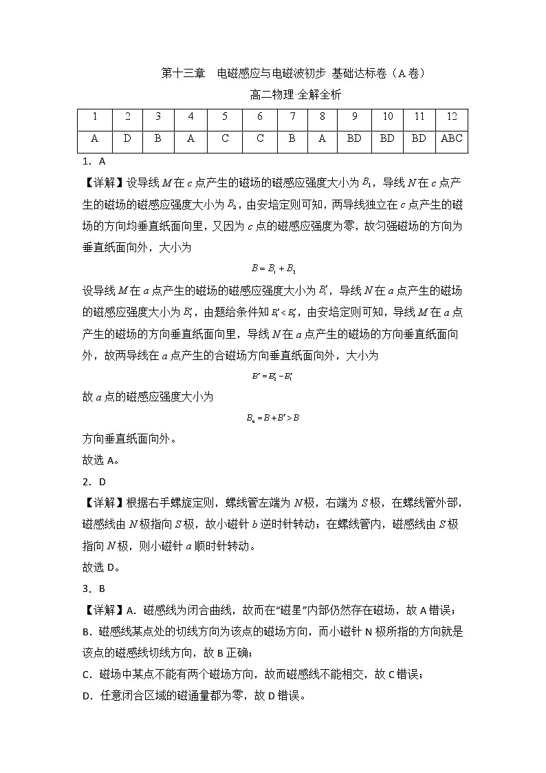 第十三章  电磁感应与电磁波初步 基础达标卷（A卷）-【单元测试】2022-2023学年高二物理分层训练AB卷（人教版2019必修第三册）01