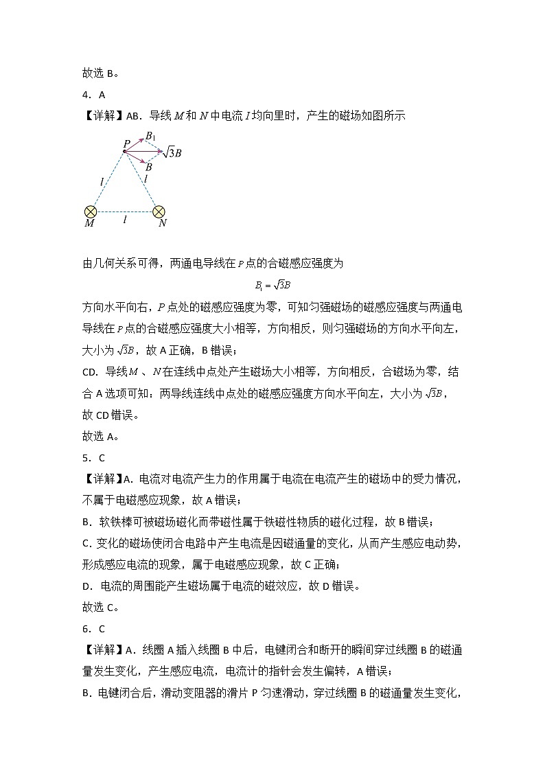 第十三章  电磁感应与电磁波初步 基础达标卷（A卷）-【单元测试】2022-2023学年高二物理分层训练AB卷（人教版2019必修第三册）02