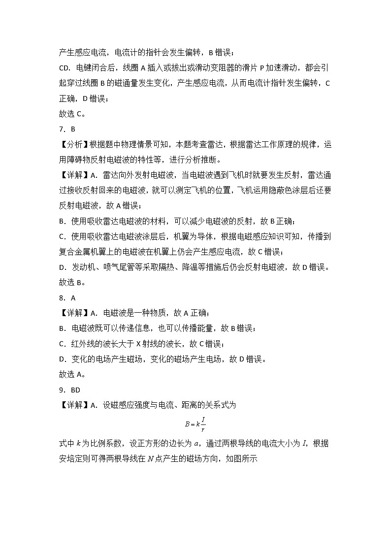 第十三章  电磁感应与电磁波初步 基础达标卷（A卷）-【单元测试】2022-2023学年高二物理分层训练AB卷（人教版2019必修第三册）03