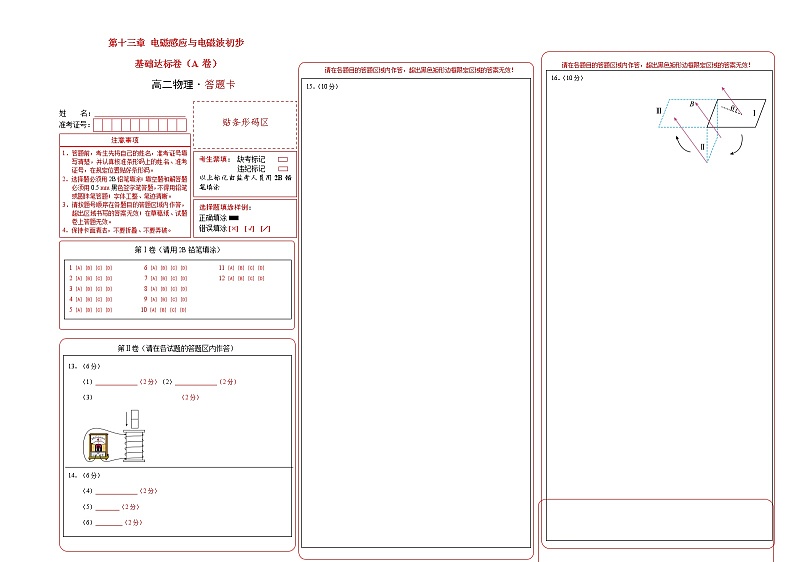 第十三章  电磁感应与电磁波初步 基础达标卷（A卷）-【单元测试】2022-2023学年高二物理分层训练AB卷（人教版2019必修第三册）01