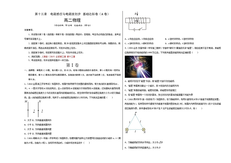第十三章  电磁感应与电磁波初步 基础达标卷（A卷）-【单元测试】2022-2023学年高二物理分层训练AB卷（人教版2019必修第三册）01