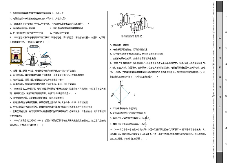 第十三章  电磁感应与电磁波初步 基础达标卷（A卷）-【单元测试】2022-2023学年高二物理分层训练AB卷（人教版2019必修第三册）02