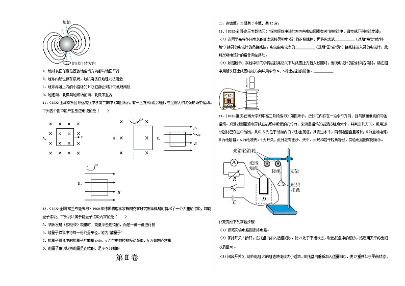 第十三章  电磁感应与电磁波初步 基础达标卷（A卷）-【单元测试】2022-2023学年高二物理分层训练AB卷（人教版2019必修第三册）03