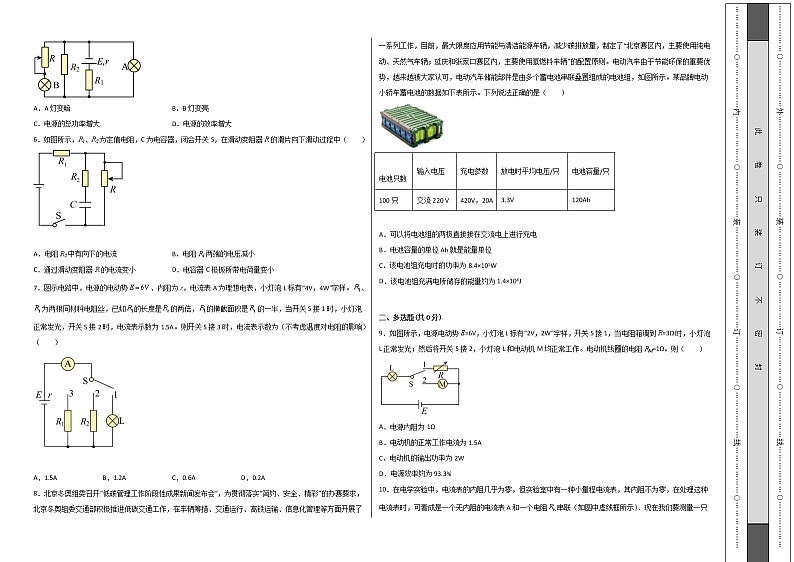 第十二章 电能 能量守恒定律 能力提高卷（B卷）-【单元测试】2022-2023学年高二物理分层训练AB卷（人教版2019必修第三册）02
