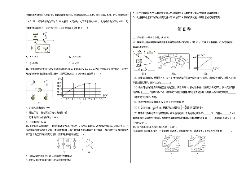 第十二章 电能 能量守恒定律 能力提高卷（B卷）-【单元测试】2022-2023学年高二物理分层训练AB卷（人教版2019必修第三册）03