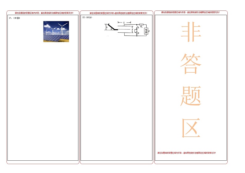 第十二章 电能 能量守恒定律 能力提高卷（B卷）-【单元测试】2022-2023学年高二物理分层训练AB卷（人教版2019必修第三册）02